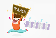 【招聘】尽揽天下英才  共展奥科宏图